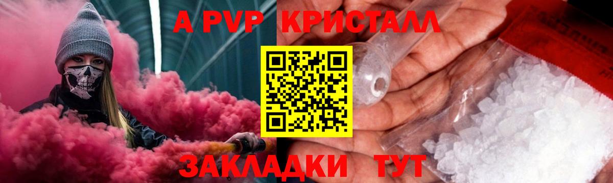 Советская Гавань  Alfa_PVP СК КРИС  Alfa_PVP кристаллы  A PVP Соль  Вход с VPN 