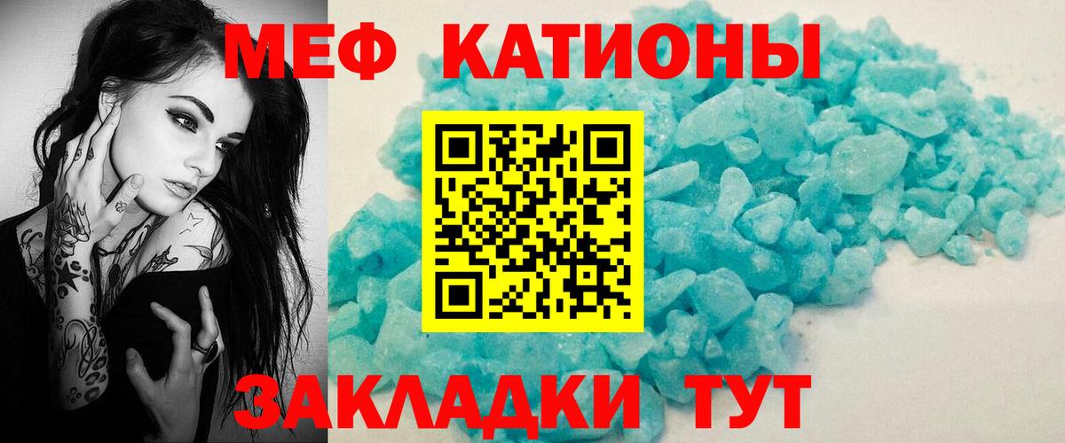 МЯУ-МЯУ  МЕФ VHQ  Вход с VPN  Советская Гавань  МЕФ  МЯУ-МЯУ кристаллы 