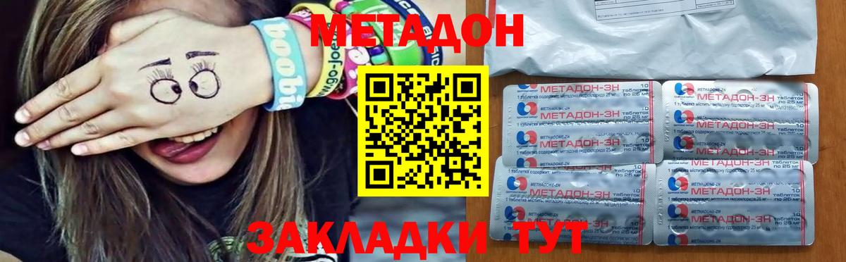 Метадон VHQ  Вход с VPN  МЕТАДОН methadone  Советская Гавань 